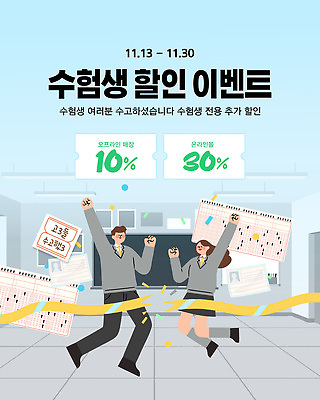 편집이미지 청소년 이벤트 상점 쿠폰 수험생 온라인 OMR카드 할인쿠폰 공급 추가 오프라인 수능할인 혜택 프로모션 이미지편집 AI파일 고등학생 사람 세일 수능 답안지 파일형식 벡터 학생 시험 교육