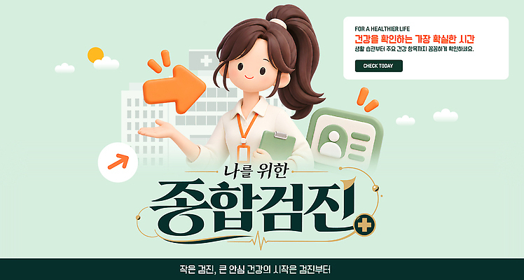템플릿 여자 의학 건강 관리 설명 생활 치료 정보 상담 예방 건강검진 증상 이미지템플릿 AI파일 모션 사람 검사 파일형식 벡터