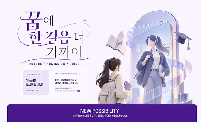 템플릿 학생 디자인 여자 길 졸업 상상 미래 안내 책 문 꿈 선택 입학 대학교 가능 이미지템플릿 AI파일 입시설명회 교육 컨셉 학교 사람 입시 설명회 파일형식 벡터 학습