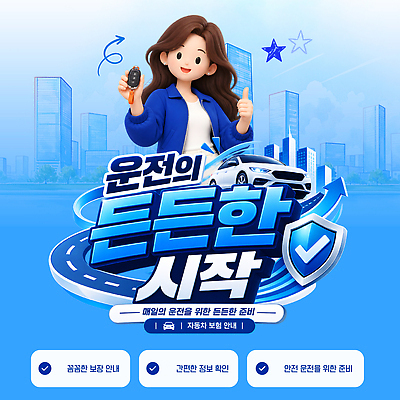 템플릿 여자 도로 교통 자동차 안내 안전 운전 정보 준비 자동차열쇠 자동차보험 이미지템플릿 AI파일 길 육상교통 교통시설 모션 열쇠 사람 보험 파일형식 벡터 교통수단 시설