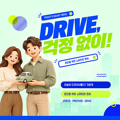 템플릿 손 커플 여자 남자 자동차 드라이브 운전 준비 밝은색 자동차보험 이미지템플릿 AI파일 육상교통 관계 모션 사람 신체부위 보험 파일형식 벡터 교통수단 교통