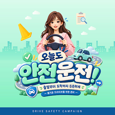템플릿 캐릭터 여자 교육 도로 캠페인 교통 자동차 경고 안전 운전 정보 핸들 사건 자동차보험 이미지템플릿 AI파일 길 육상교통 교통시설 모션 사람 보험 파일형식 벡터 교통수단 시설