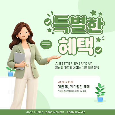 편집이미지 감정 사람 일상 만남 정보 선택 기회 추천 발생 특별함 프로그램 프리미엄 할인혜택 공급 이미지편집 AI파일 컨셉 라이프 세일 파일형식 벡터 혜택 생활