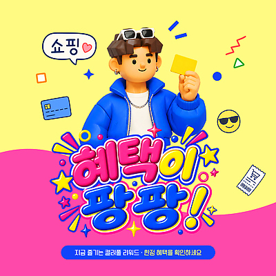 편집이미지 캐릭터 남자 이벤트 쇼핑 소비 구매 고객 알림 마케팅 프리미엄 할인혜택 프로모션 이미지편집 AI파일 사람 세일 파일형식 벡터 혜택