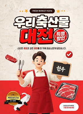 템플릿 남자 음식 생고기 이벤트 세일 정보 신선 시장 구매 가격 축산물 이미지템플릿 AI파일 육류 사람 쇼핑 축산업 파일형식 벡터 산업 식재료