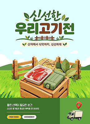 템플릿 음식 건강 생고기 이벤트 신선 선택 맛 신선도 축산물 이미지템플릿 AI파일 컨셉 육류 축산업 파일형식 벡터 산업 식재료
