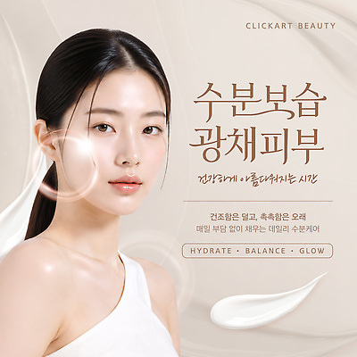 PSD 모델 템플릿 여자 건강 빛 화장품 상품 수분 알림 피부 피부관리 스킨케어 방법 의료성형뷰티 효과 수분케어 이미지템플릿 관리 사람 신체부위 뷰티 파일형식