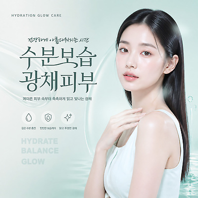 PSD 템플릿 여자 건강 빛 화장 촉촉함 상품 수분 피부 피부관리 스킨케어 수분크림 의료성형뷰티 수분케어 이미지템플릿 관리 사람 신체부위 뷰티 화장품 젖음 파일형식