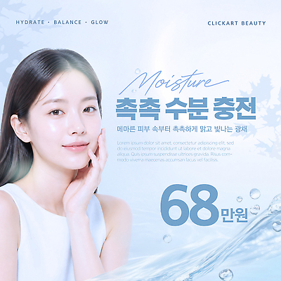 PSD 모델 템플릿 여자 건강 상품 수분 알림 피부 크림 피부관리 부드러움 스킨케어 의료성형뷰티 수분케어 이미지템플릿 관리 사람 신체부위 뷰티 감각 파일형식