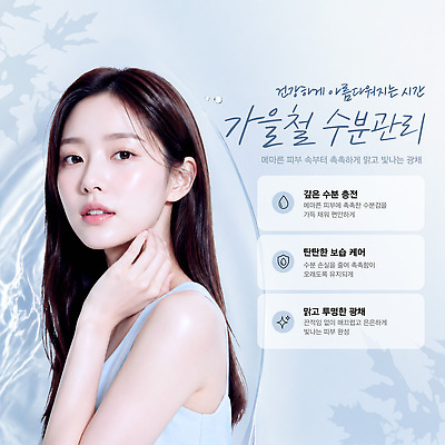 PSD 템플릿 여자 건강 빛 화장 청결 화장품 촉촉함 가을 수분 피부 피부관리 스킨케어 보습 팁 의료성형뷰티 수분케어 이미지템플릿 계절 관리 사람 신체부위 뷰티 젖음 위생 파일형식