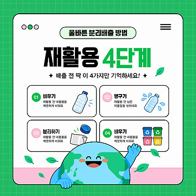 템플릿 종이 지구 유리 자연보호 그린캠페인 재활용 쓰레기 폐기물 플라스틱 버리기 환경보전 분리수거 분리배출 이미지템플릿 AI파일 캠페인 모션 자연 재질 보호 사회이슈 친환경 파일형식 벡터 컨셉 환경 생태계