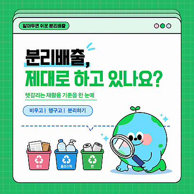 템플릿 캐릭터 교육 지구 자연보호 그린캠페인 재활용 쓰레기통 쓰레기 환경보전 분리수거 확대경 물질 분리배출 이미지템플릿 AI파일 캠페인 자연 보호 사회이슈 친환경 파일형식 벡터 컨셉 환경 생태계