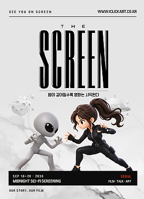 템플릿 여자 포스터 예술 이벤트 스크린 외계인 영화관 영화 기획 상영 영화제 SF 이미지템플릿 AI파일 문화예술 사람 미확인물체 극장 파일형식 벡터 우주