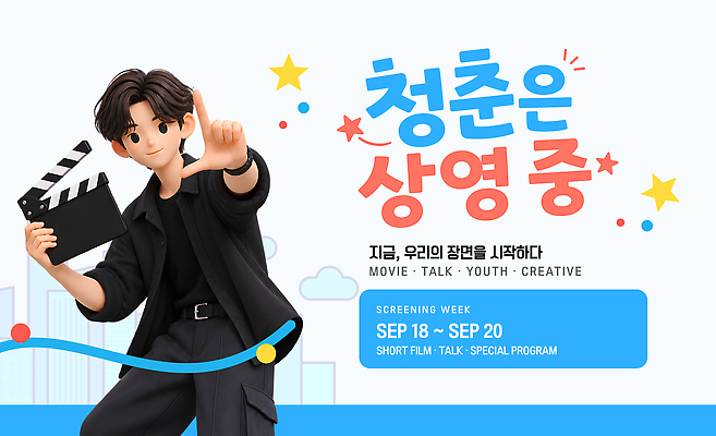 템플릿 남자 문화 이벤트 청춘 클래퍼보드 영화 상영 영화제 프로그램 이미지템플릿 AI파일 컨셉 문화예술 사람 파일형식 벡터