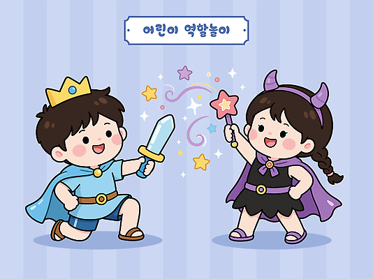 캐릭터 옷 어린이 일러스트 상상 동화 소녀 소년 친구 장난감 도전 게임 즐거움 마녀 직업체험 스토리 연극 역할 역할놀이 왕자 용사 창의력 국내일러스트 AI파일 여자 남자 감정 관계 놀이 문화예술 사람 체험학습 파일형식 벡터 체험 컨셉