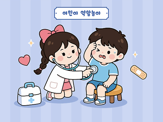 옷 어린이 가방 일러스트 의학 청진기 건강 병원 웃음 소녀 소년 치료 친구 장난감 의사 심장 소아과 직업체험 역할 역할놀이 국내일러스트 AI파일 잡화 여자 남자 관계 의료기기 놀이 표정 사람 의료진 체험학습 장기 파일형식 벡터 직업 신체 체험 컨셉