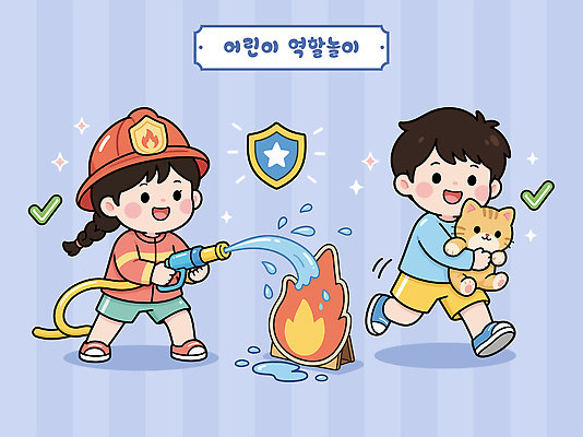 어린이 일러스트 상상 불 실내 안전 소녀 소년 물 친구 장난감 고양이 구출 소방관 즐거움 화재 직업체험 역할 역할놀이 국내일러스트 AI파일 자연요소 여자 남자 감정 포유류 관계 놀이 사람 내부 반려동물 체험학습 구조원 소방 사건 파일형식 벡터 동물 직업 체험 컨셉
