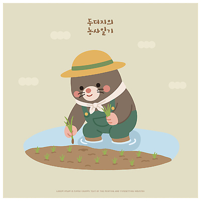 식물 캐릭터 일러스트 자연 논 일상 귀여움 농사 작업 풀 농부 모내기 두더지 심기 국내일러스트 AI파일 직업 컨셉 농업 모션 라이프 생태계 파일형식 벡터 산업 생활