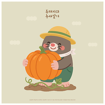 동물 캐릭터 모자 채소 과일 일러스트 호박 들기 일상 농작물 농장 귀여움 농사 수확 농부 땅 두더지 국내일러스트 AI파일 직업 잡화 컨셉 농업 모션 라이프 파일형식 벡터 산업 생활