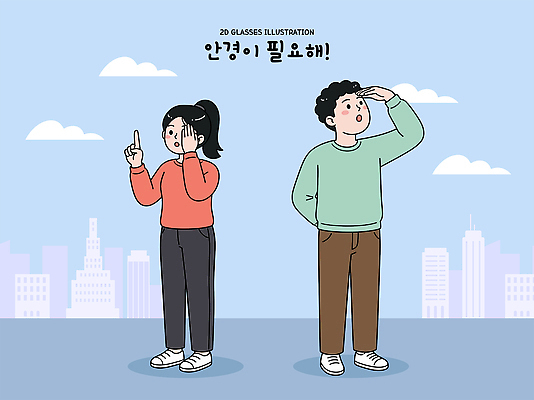 손 응시 시선 여자 남자 안경 일러스트 가림 관찰 도시 시력 멀리 필요 국내일러스트 AI파일 잡화 컨셉 모션 사람 신체부위 파일형식 벡터