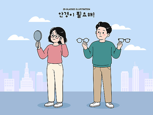 손 여자 남자 안경 일러스트 일상 공간 도시 그림 시력 Illustration 필요 국내일러스트 AI파일 잡화 컨셉 사람 라이프 신체부위 파일형식 벡터 생활