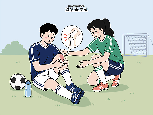 일러스트 축구공 학교 잔디 치료 친구 운동 축구 운동장 응급 다리 도움 상처 물병 골대 걱정 무릎 소통 응급치료 국내일러스트 AI파일 식물 교육 감정 컨셉 공 축구용품 스포츠시설 의학 관계 건강 신체부위 구기 공간 긴급 물통 파일형식 벡터 스포츠용품 스포츠 사람 시설 오브젝트