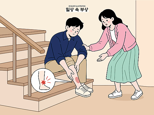 여자 남자 일러스트 함께함 표정 앉기 치료 계단 고통 도움 상처 사건 걱정 발목 응급치료 국내일러스트 AI파일 감정 컨셉 의학 모션 발 사람 파일형식 벡터 신체부위