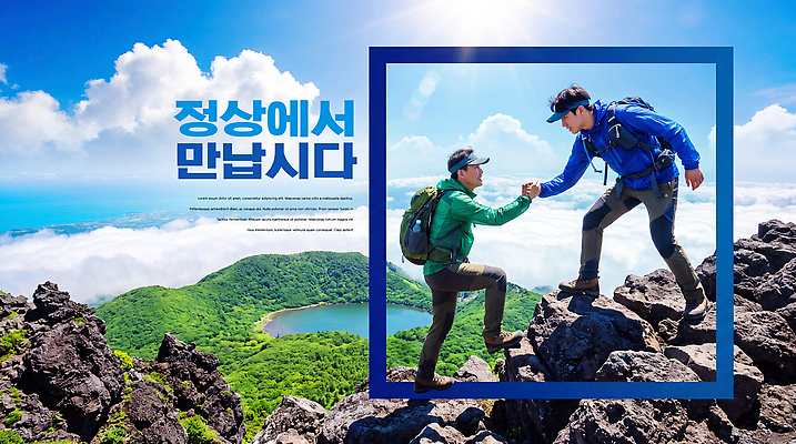 PSD 편집이미지 여자 남자 여행 자연 하늘 산 사람 풍경 친구 운동 등산 만남 인사 정상 이미지편집 컨셉 관계 건강 트래킹 예절 생태계 파일형식 레저