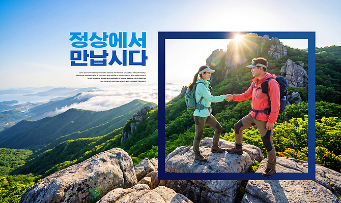 PSD 편집이미지 여자 남자 여행 자연 산 풍경 야외 친구 햇빛 등산 하이킹 도전 정상 이미지편집 관계 레저 사람 빛 트래킹 생태계 파일형식