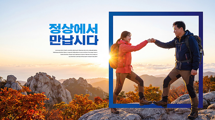 PSD 편집이미지 손 여자 남자 여행 단풍 자연 산 풍경 친구 일출 등산 만남 가을 정상 이미지편집 계절 컨셉 잎 관계 사람 신체부위 노을 트래킹 생태계 파일형식 자연요소 식물 레저