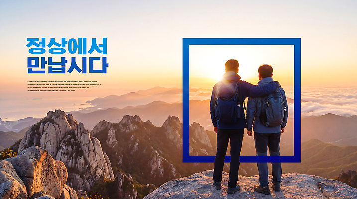 PSD 편집이미지 여자 남자 여행 자연 하늘 산 풍경 친구 일몰 등산 감상 만남 바위 정상 어깨 이미지편집 컨셉 관계 사람 신체부위 노을 트래킹 생태계 파일형식 자연요소 레저