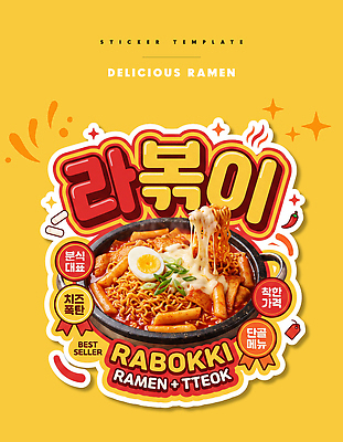 PSD 편집이미지 디자인 한식 음식 스티커 치즈 떡 요리 메뉴 매움 라볶이 이미지편집 유제품 맛 분식 파일형식 컨셉