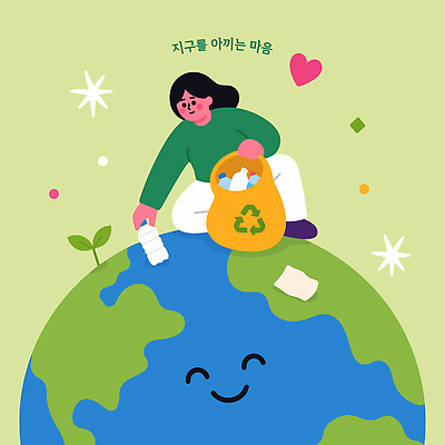 식물 여자 행복 지구 가방 일러스트 자연 표정 사랑 환경 재활용 마음 보호 쓰레기 정리 공동체 지구의날 국내일러스트 AI파일 잡화 기념일 감정 컨셉 사람 친환경 생태계 파일형식 벡터 이벤트