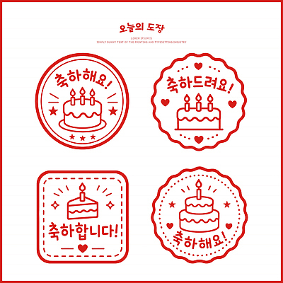 디자인 기념일 행복 일러스트 촛불 디저트 기념 사랑 이벤트 장식 도장 파티 케이크 축하 생일 메시지 즐거움 스타일 국내일러스트 AI파일 감정 음식 컨셉 초 파일형식 벡터