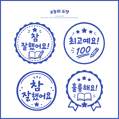 디자인 교육 일러스트 수업 아이디어 타이포그라피 학습 도장 기록 문서 학습자료 과정 창작 칭찬 국내일러스트 AI파일 문자 컨셉 교육자료 파일형식 벡터 자료