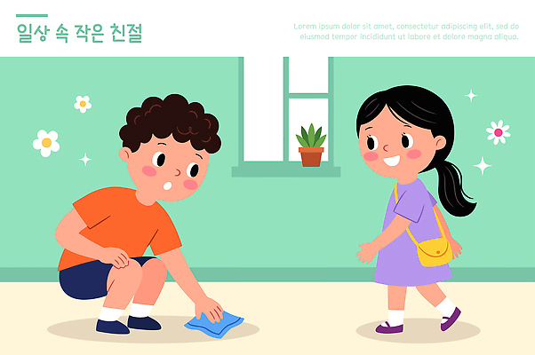 행복 어린이 일러스트 친절 바닥 주택 실내 웃음 일상 친구 기쁨 도움 청소 오후 상호작용 국내일러스트 AI파일 감정 컨셉 관계 표정 사람 내부 건물 라이프 파일형식 벡터 건축물 생활 건축