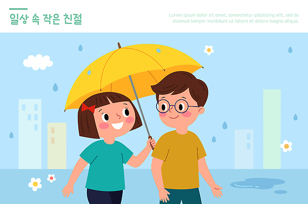 공원 행복 어린이 일러스트 우산 놀이 날씨 친절 거리 함께함 대화 웃음 소녀 소년 일상 친구 비 분위기 일과 소통 국내일러스트 AI파일 자연요소 공공시설 여자 남자 감정 컨셉 관계 표정 말하기 사람 라이프 파일형식 벡터 모션 생활 시설