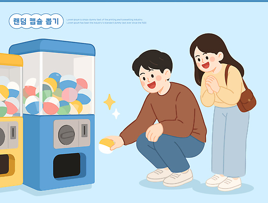 캐릭터 백그라운드 일러스트 공 대화 취미 친구 기계 놀이공원 선택 즐거움 뽑기 뽑기머신 상호작용 국내일러스트 AI파일 감정 컨셉 관계 말하기 테마파크 파일형식 벡터 모션 놀이 공간