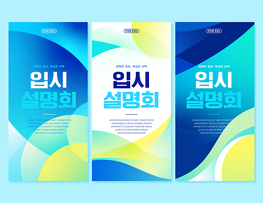 템플릿 학생 디자인 배너템플릿 교육 포스터 패턴 이벤트 부모 정보 발표 알림 입시 수험생 설명회 AI파일 입시설명회 배너 무늬 가족 고등학생 학습 파일형식 벡터 관계 청소년 사람