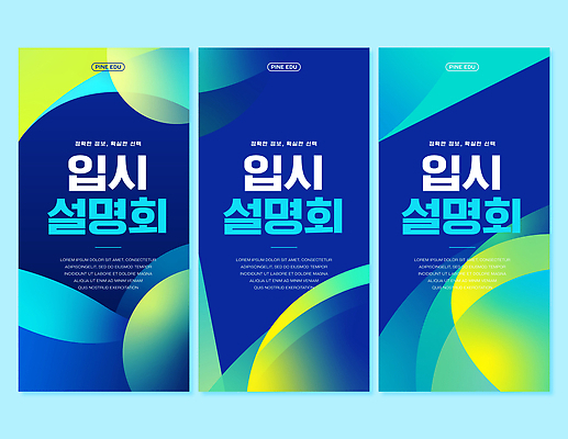 템플릿 문자 학생 디자인 배너템플릿 교육 포스터 백그라운드 이벤트 학습 정보 입시 입학 대학교 나란히 설명회 AI파일 입시설명회 배너 학교 파일형식 벡터