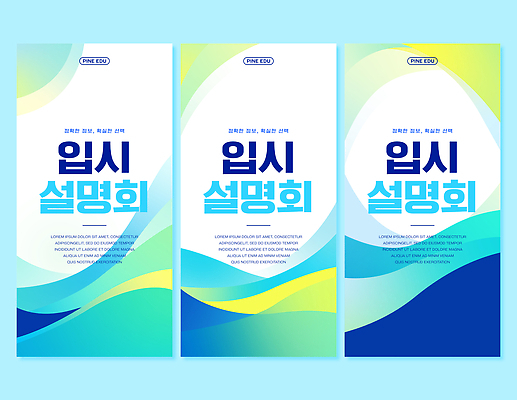 템플릿 학생 디자인 배너템플릿 교육 포스터 백그라운드 학교 커뮤니케이션 안내 이벤트 정보 입시 설명회 AI파일 입시설명회 배너 학습 파일형식 벡터