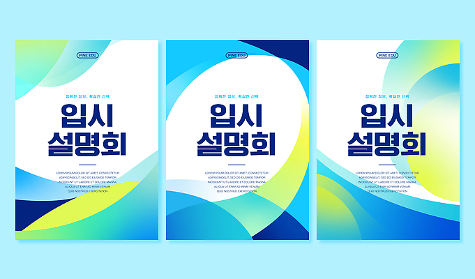 템플릿 디자인 배너템플릿 교육 포스터 백그라운드 텍스트 이벤트 초록색 파란색 정보 입시 기획 조화 설명회 AI파일 입시설명회 배너 컬러 학습 파일형식 벡터