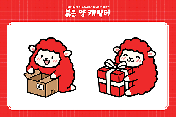 동물 캐릭터 감정 일러스트 포장 선물 선물상자 상자 장난감 축하 양 편지 즐거움 2027년 일러캐릭터 AI파일 붉은양캐릭터 동물캐릭터 컨셉 포유류 연도 파일형식 벡터