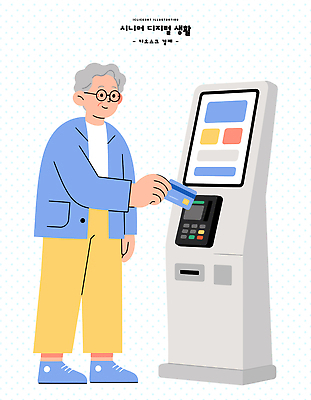 노년 인터넷 일러스트 기술 일상 금융 디지털 소비 서비스 결제 세대 편리함 자동화기기 사용자 국내일러스트 AI파일 컨셉 성인 라이프 경제 기계 파일형식 벡터 사람 생활