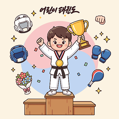 어린이 스포츠 꽃다발 포즈 일러스트 응원 성공 기념 경쟁 장비 글러브 우승 트로피 메달 연습 태권도 대회 챔피언 국내일러스트 AI파일 꽃 스포츠용품 장갑 컨셉 사람 격투기 최고 상 파일형식 벡터 식물 잡화 상패 오브젝트