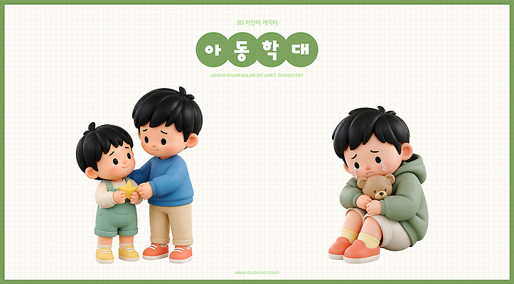 PSD 편집이미지 어린이 관계 포옹 대화 사랑 안전 친구 학습 장난감 도움 보호 아동학대 이해 지원 편집3D 교육 감정 컨셉 안기 말하기 사람 3D 학대 파일형식 모션 사회이슈 디지털합성