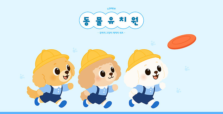 반려견 일러스트 놀이 파란색 친구 반려동물 달리기 귀여움 강아지 즐거움 애견유치원 국내일러스트 AI파일 동물 감정 컬러 컨셉 관계 모션 개 파일형식 벡터 포유류