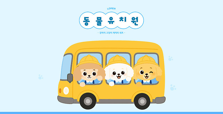 행복 반려견 이동 일러스트 버스 웃음 친구 반려동물 노란색 귀여움 강아지 즐거움 애견유치원 국내일러스트 AI파일 동물 감정 육상교통 컬러 컨셉 관계 대중교통 표정 개 파일형식 벡터 교통수단 포유류 교통