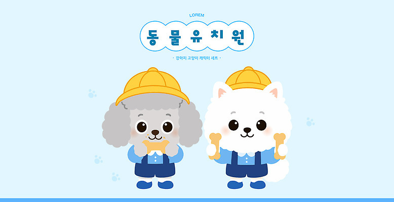 모자 행복 반려견 일러스트 놀이 뼈 웃음 친구 반려동물 귀여움 유치원 푸들 애견유치원 국내일러스트 AI파일 동물 잡화 교육 감정 컨셉 관계 표정 개 파일형식 벡터 포유류
