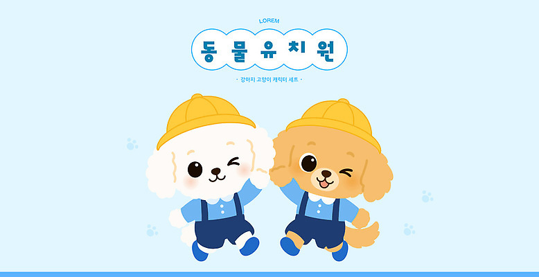 반려견 하늘색 두마리 일러스트 놀이 반려동물 귀여움 손잡기 유치원 강아지 즐거움 애견유치원 국내일러스트 AI파일 동물 교육 감정 컨셉 2 모션 파란색 개 파일형식 벡터 컬러 포유류